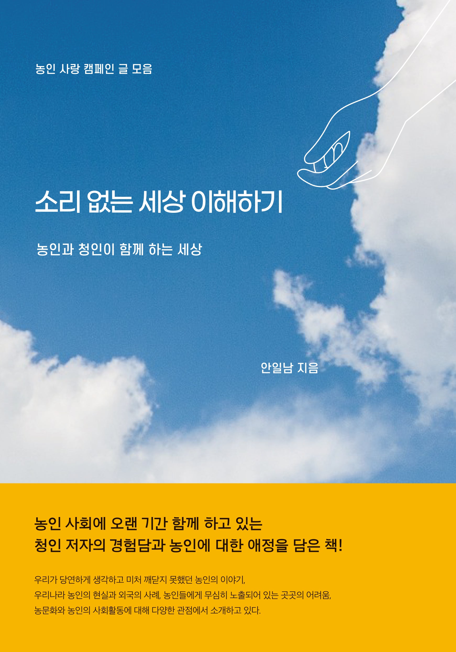 소리 없는 세상 이해하기