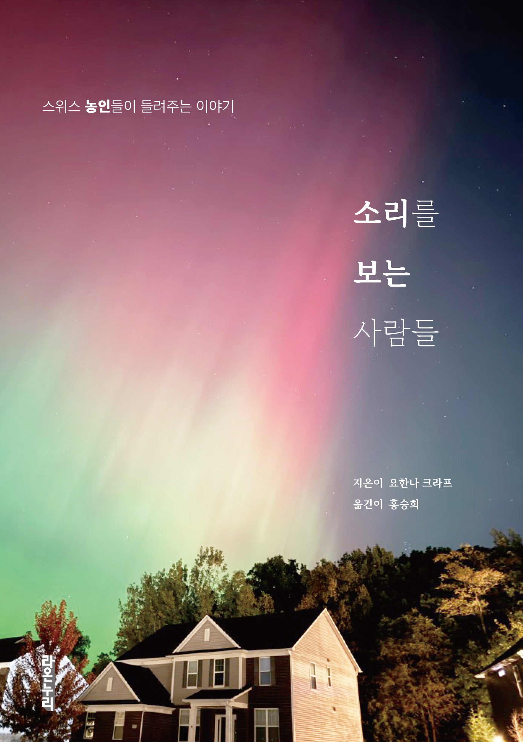 소리를 보는 사람들