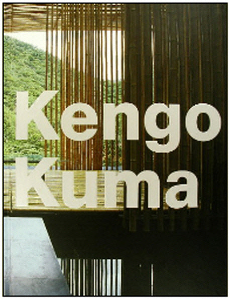 Kengo Kuma(반양장)