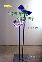 사랑이 담아진 엄마의 마음