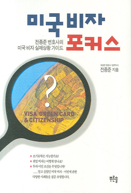 미국 비자 포커스