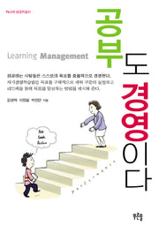 공부도 경영이다(양장본 HardCover)
