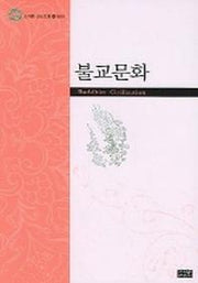 불교문화(조계종 신도교재 4 문화)