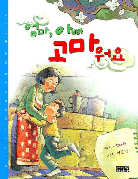 엄마 아빠 고마워요