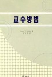 교수방법