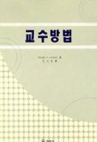 교수방법