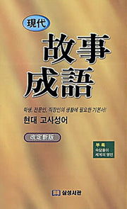 현대 고사성어(비닐)