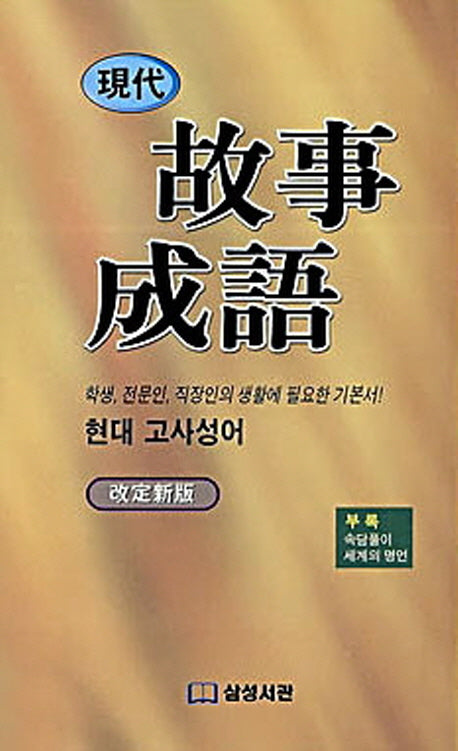 현대 고사성어(비닐)