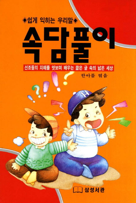 속담풀이(재미있는)