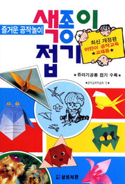 색종이 접기