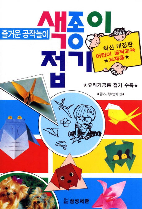 색종이 접기