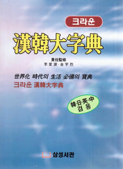 한한대자전(크라운)