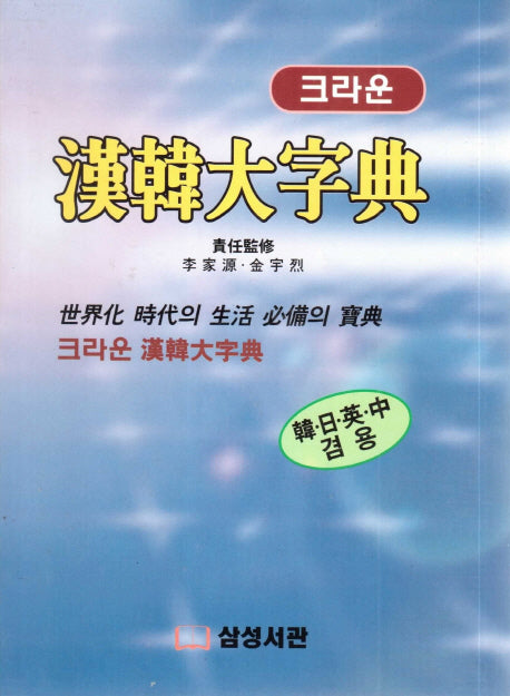 한한대자전(크라운)