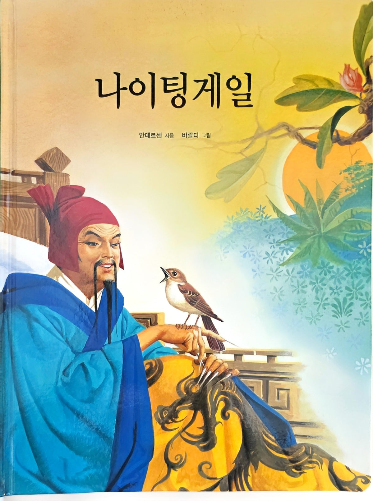 나이팅게일(Dream Big 세계명작)