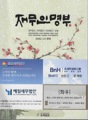 재무인명부