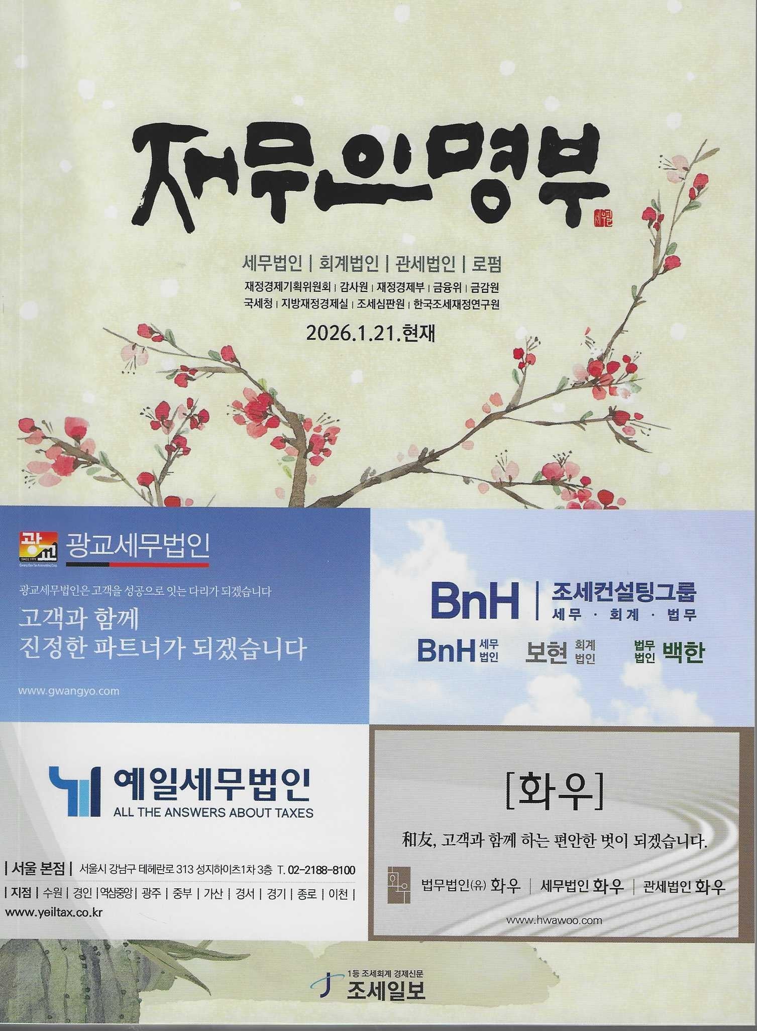 재무인명부