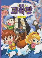 도전 과학왕 4: 유전학과 진화