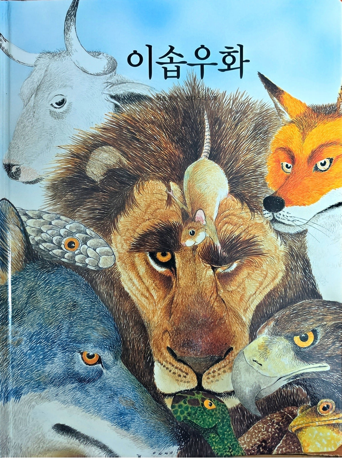 이솝우화(Dream Big 세계명작)(Dream Big 세계명작)