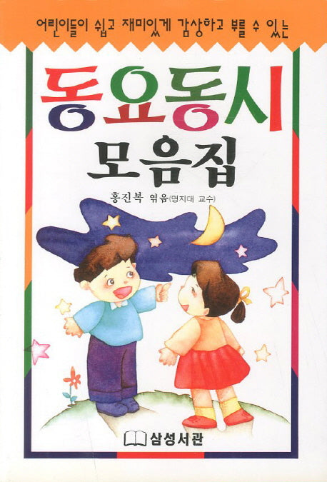 동요동시 모음집