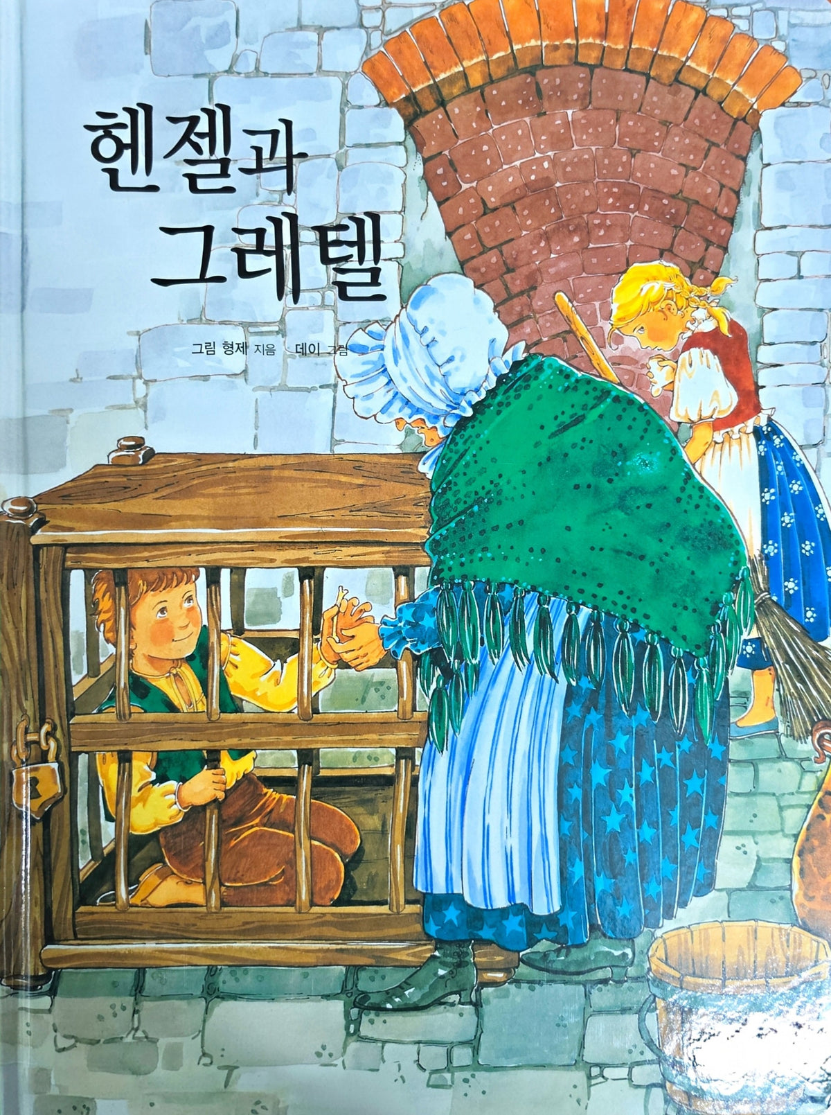 헨젤과 그래텔(Dream Big 세계명작)