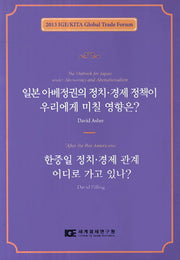 일본 아베정권의 정치 경제 정책이 우리에게 미칠 영향은