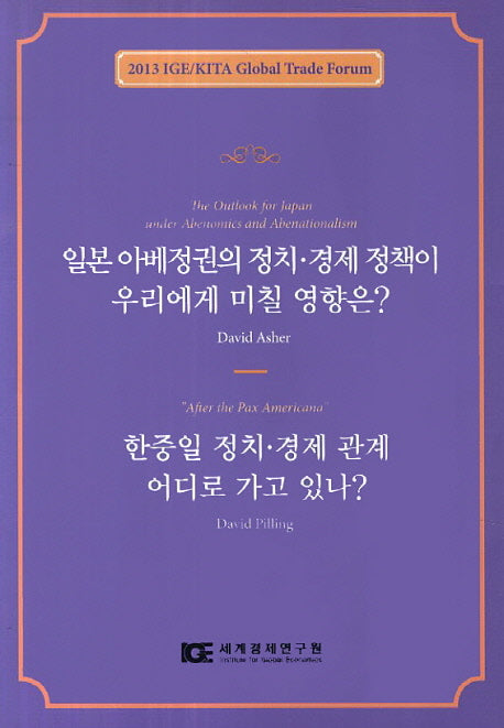 일본 아베정권의 정치 경제 정책이 우리에게 미칠 영향은