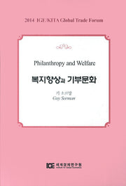 복지향상과 기부문화