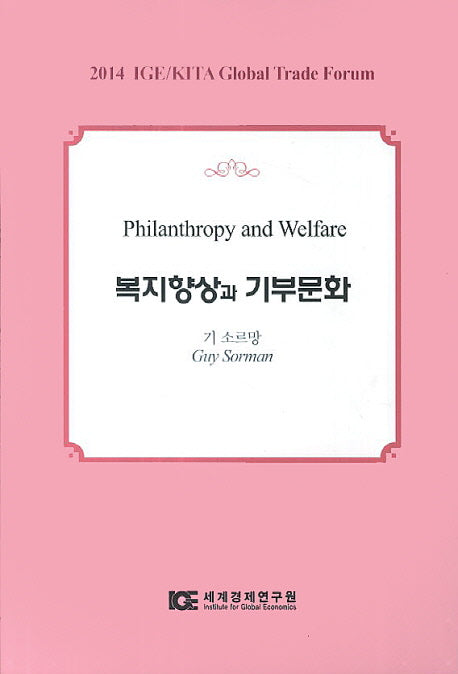 복지향상과 기부문화