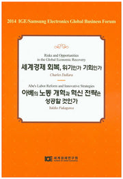 세계경제 회복, 위기인가 기회인가