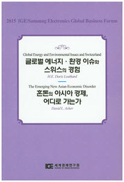 혼돈의 아시아 경제, 어디로 가는가