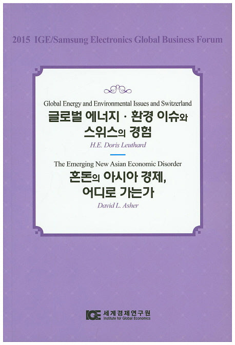 혼돈의 아시아 경제, 어디로 가는가