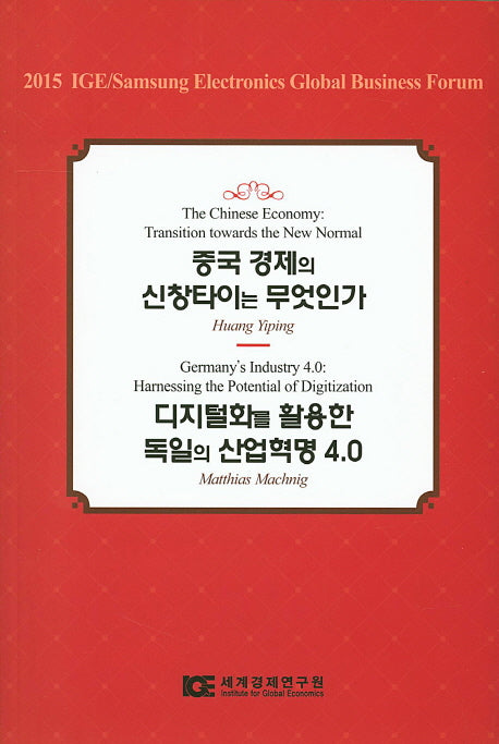 중국 경제의 신창타이는 무엇인가