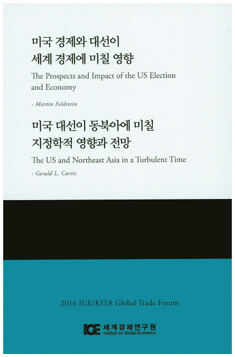 미국 대선이 동북아에 미칠 지정학적 영향과 전망