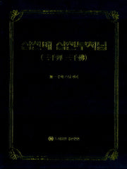 삼천배 삼천부처님(3판)