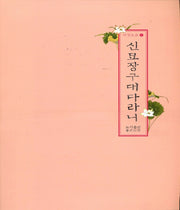 신묘장구대다라니(사경노트 1)