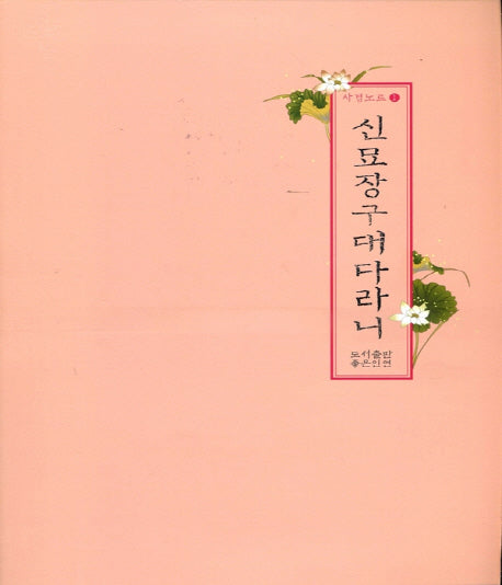 신묘장구대다라니(사경노트 1)