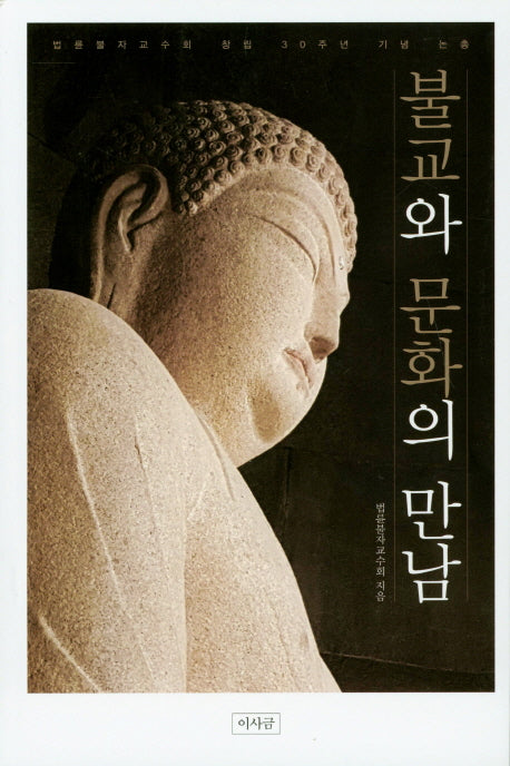 불교와 문화의 만남