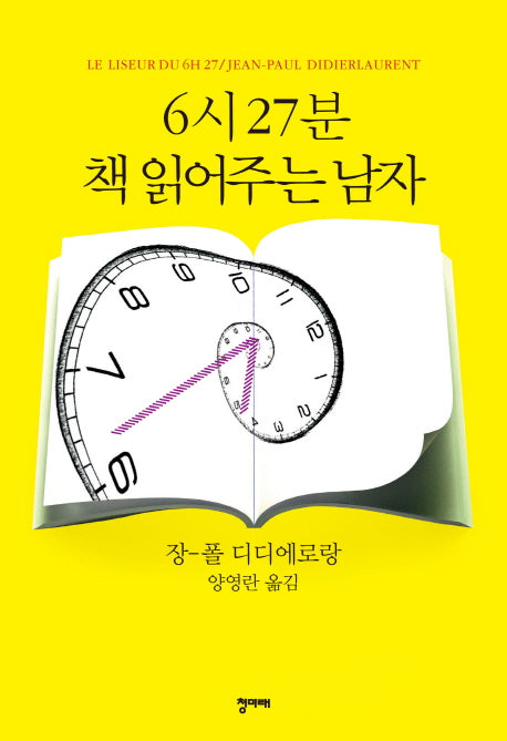 6시 27분 책 읽어주는 남자(양장본 HardCover)