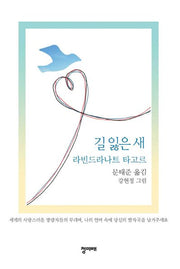 길 잃은 새