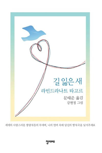 길 잃은 새