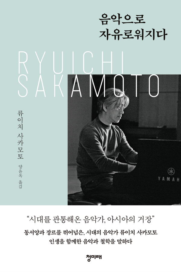 음악으로 자유로워지다(양장본 Hardcover)