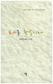 나를 찾습니다