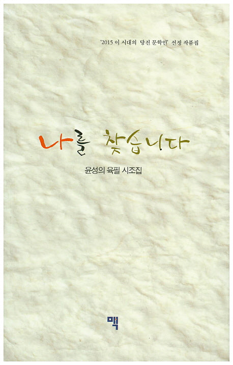 나를 찾습니다