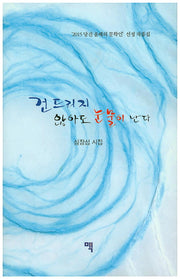 건드리지 않아도 눈물이 난다