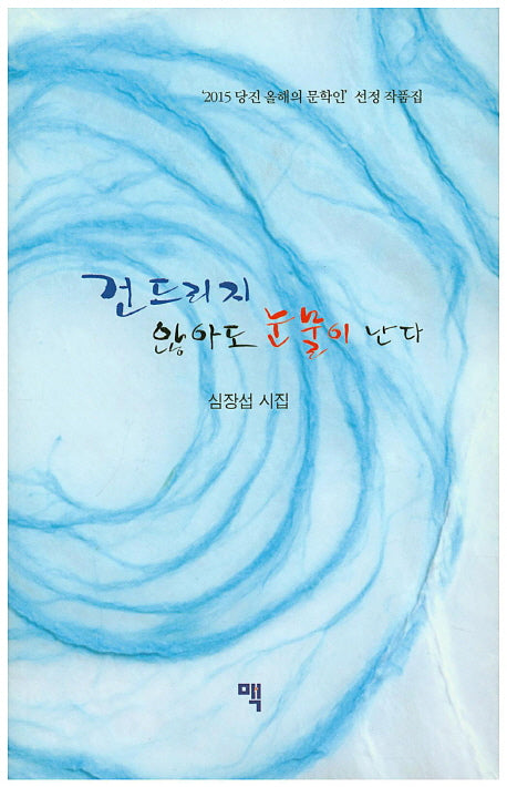 건드리지 않아도 눈물이 난다