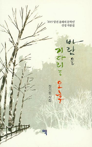 바람을 기다리는 오후