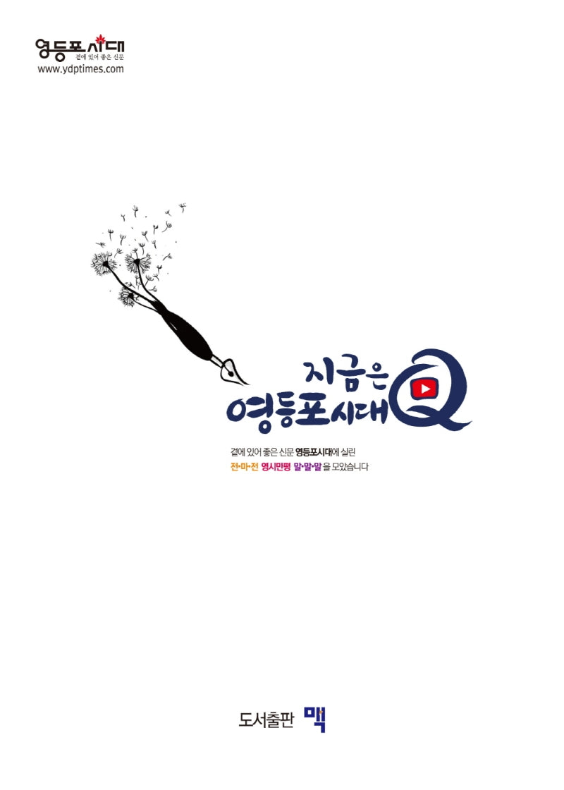 지금은 영등포시대