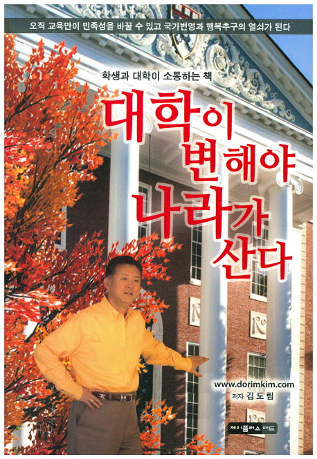 대학이 변해야 나라가 산다