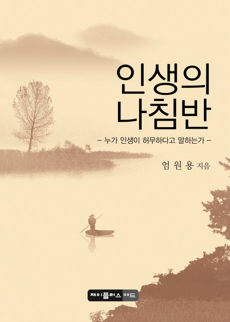 인생의나침반(반양장)