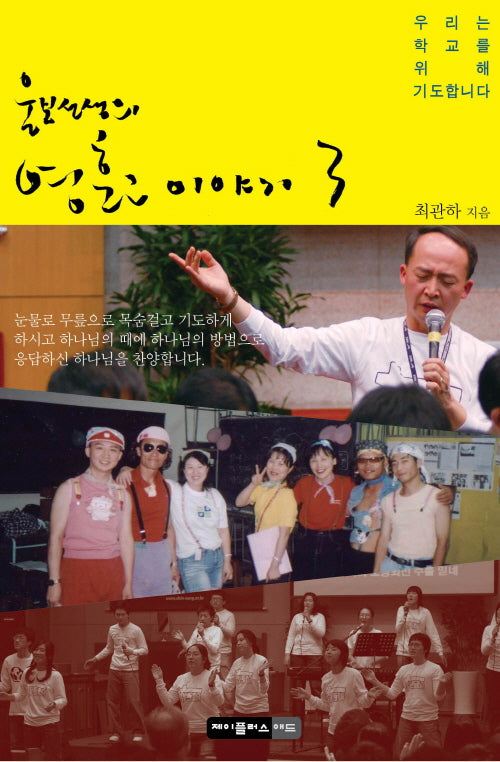 울보선생의 영훈고 이야기 3